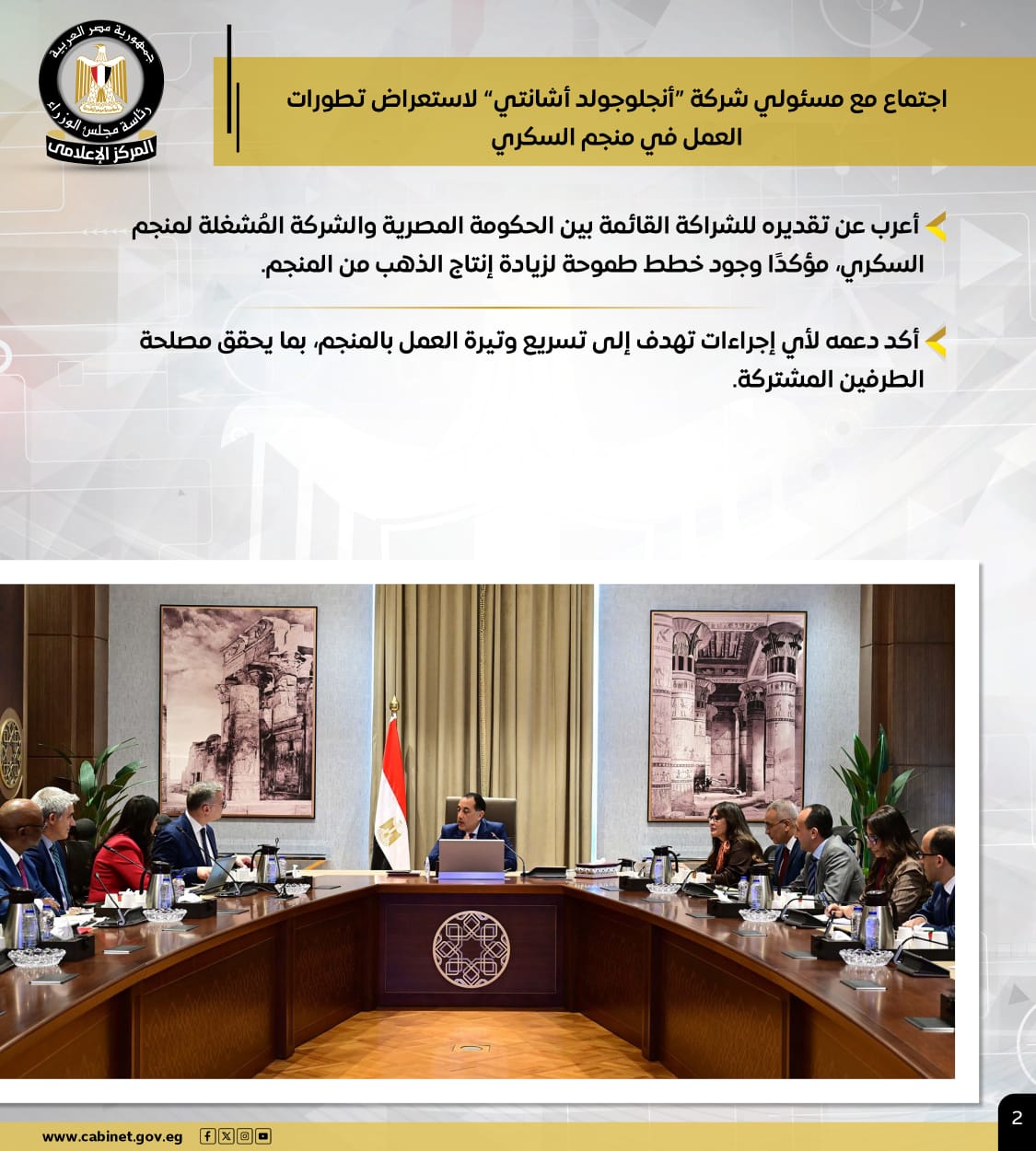 1764950799 417 إنفوجراف أهم أنشطة رئيس الوزراء في الأسبوع الماضي