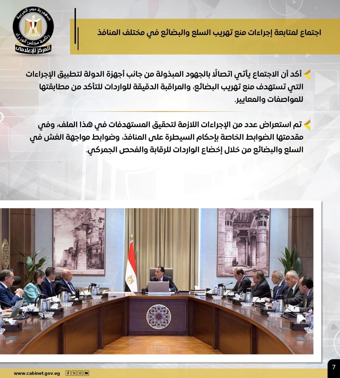 1764950799 605 إنفوجراف أهم أنشطة رئيس الوزراء في الأسبوع الماضي