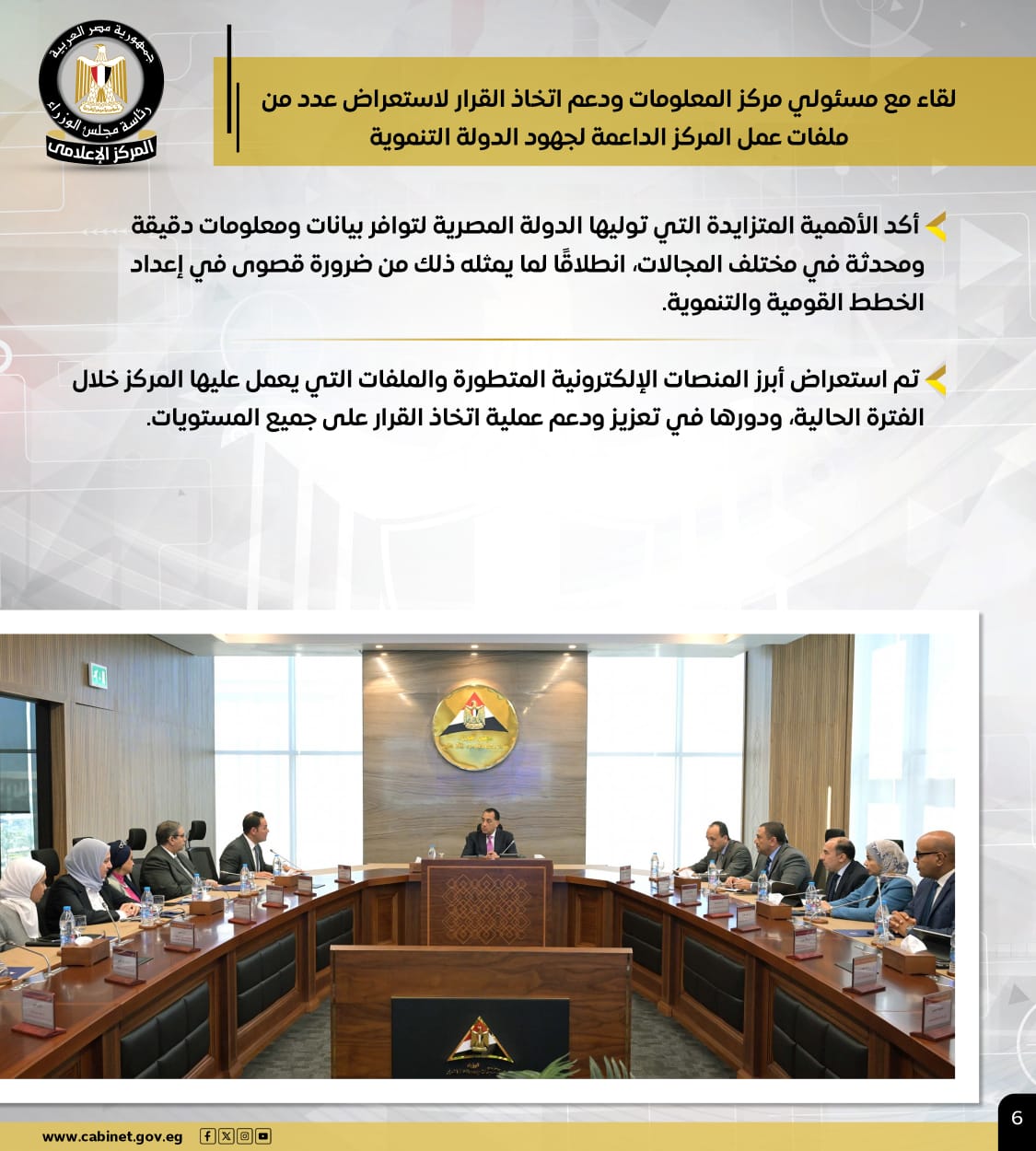 1764950799 678 إنفوجراف أهم أنشطة رئيس الوزراء في الأسبوع الماضي