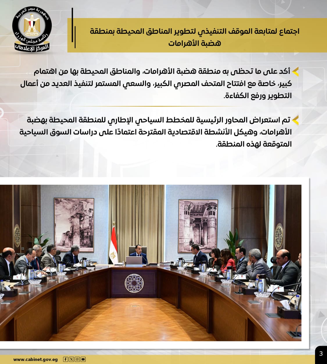 1764950799 742 إنفوجراف أهم أنشطة رئيس الوزراء في الأسبوع الماضي