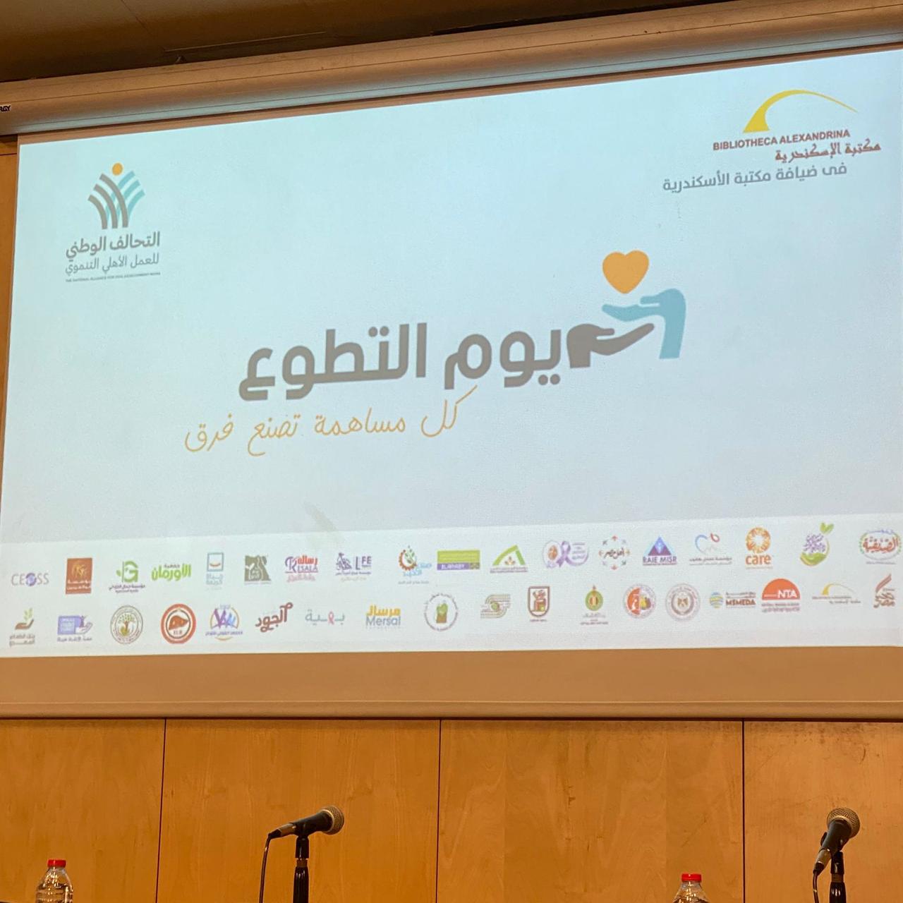 1764963859 672 مؤسسة أبو العينين الخيرية تشارك في احتفالات يوم التطوع العالمي