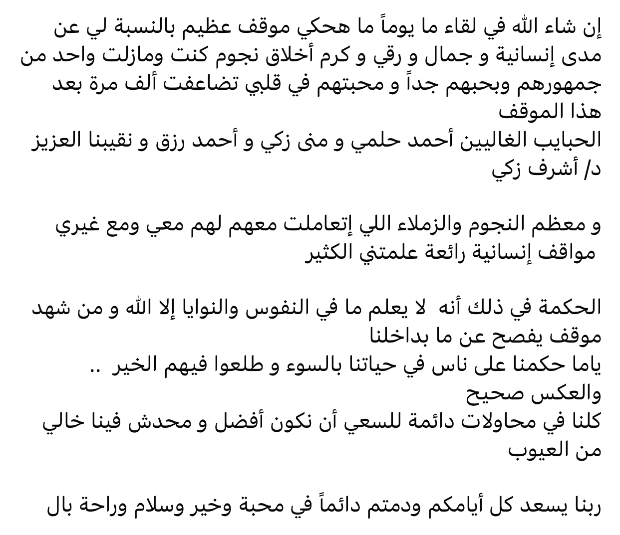 حمزة العيلي: كلمة ممكن تخلي منى زكي تعيش أو تدمرها 3 1765017257 25 حمزة العيلي كلمة ممكن تخلي منى زكي تعيش أو تدمرها