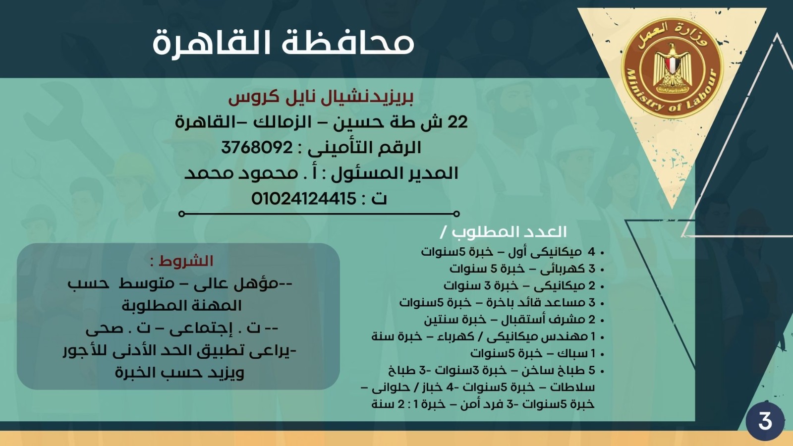 5843 وظيفة جديدة في 10 محافظات 5 1765024022 635 5843 وظيفة جديدة في 10 محافظات