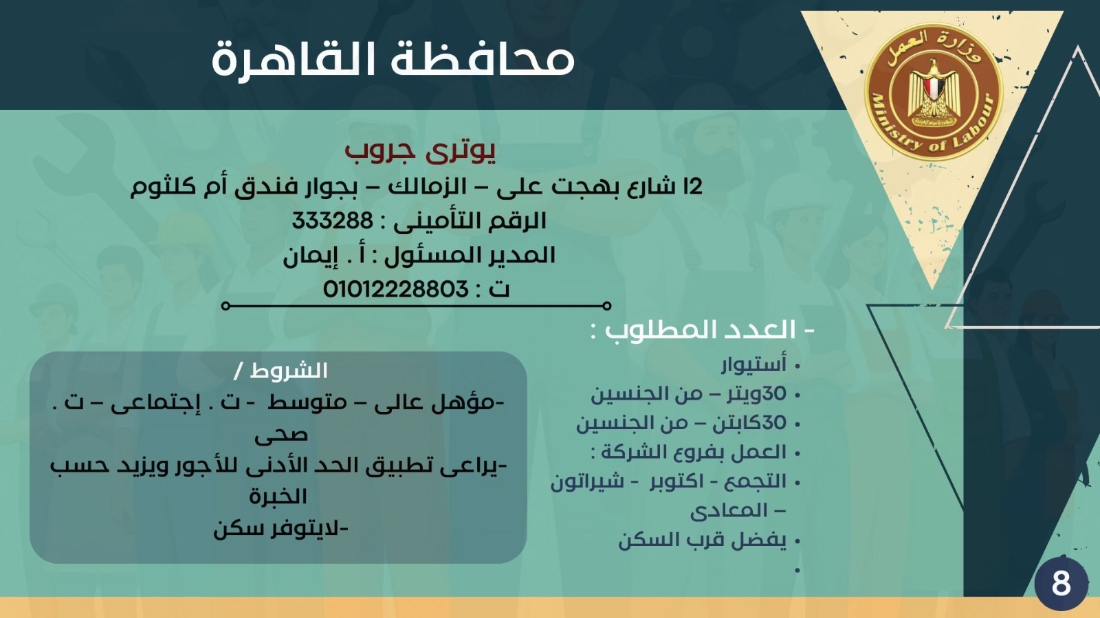 5843 وظيفة جديدة في 10 محافظات 7 1765024023 981 5843 وظيفة جديدة في 10 محافظات