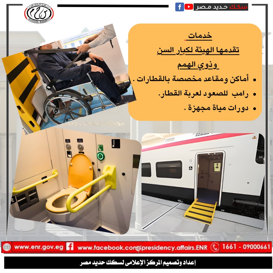 الهيئة القومية لسكك حديد مصر: خدمات جديدة لكبار السن وذوي الهمم في المحطات والقطارات 4 عربة قطار