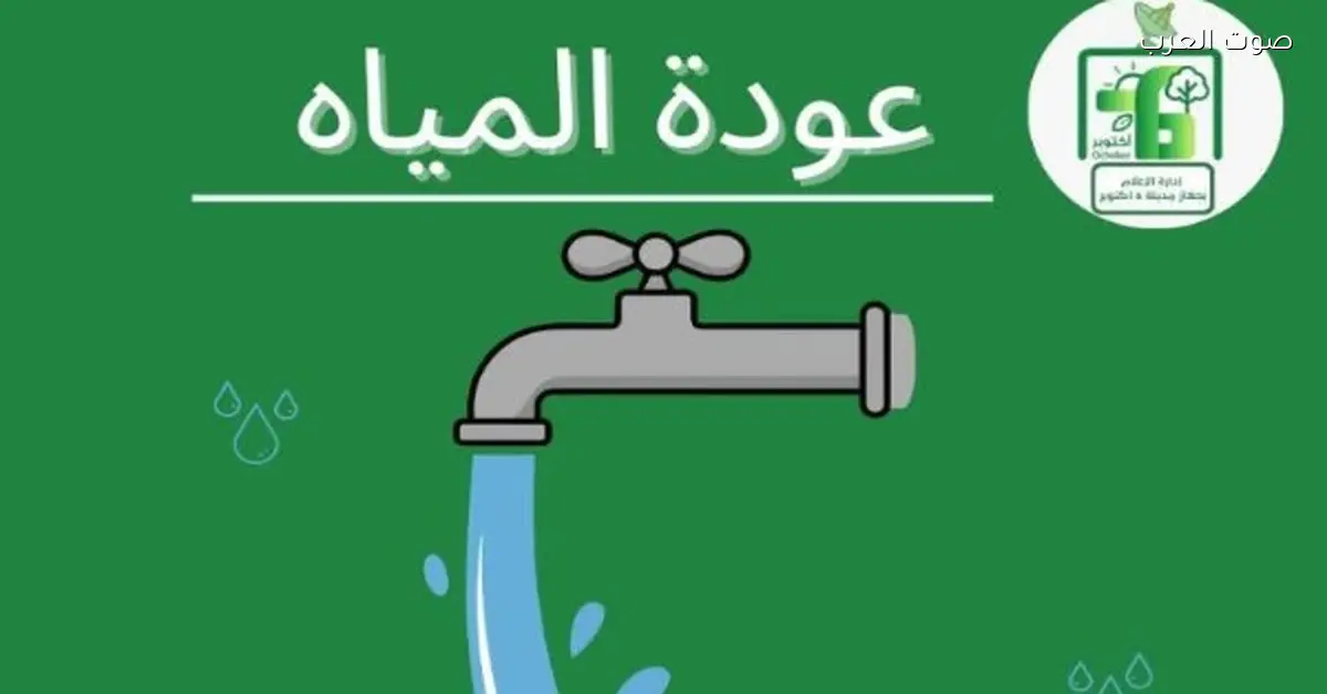 استئناف إمدادات المياه في المنطقة الصناعية الرابعة بـ 6 أكتوبر