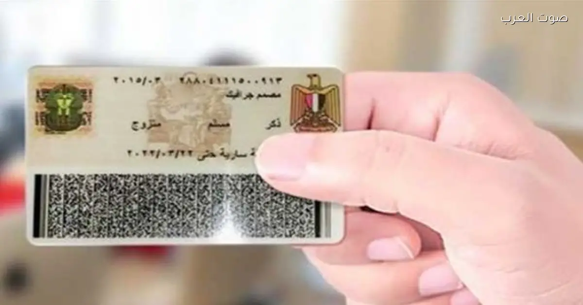 استخراج بطاقة الرقم القومي بسرعة من البيت.. خطوات والرابط