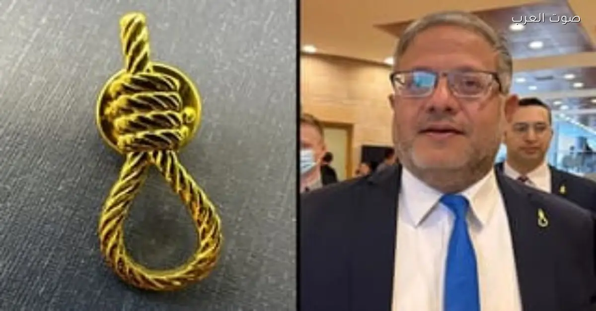 دبوس مشنقة على قميص بن غفير والكرسي الكهربائي ممكن يكون خيار لإعدام الأسرى الفلسطينيين