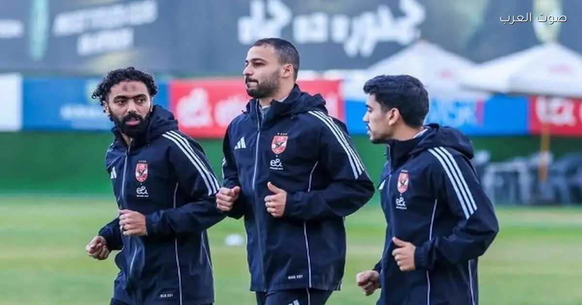 تدريبات الأهلي النهارده قبل مباراة إنبي في كأس العاصمة