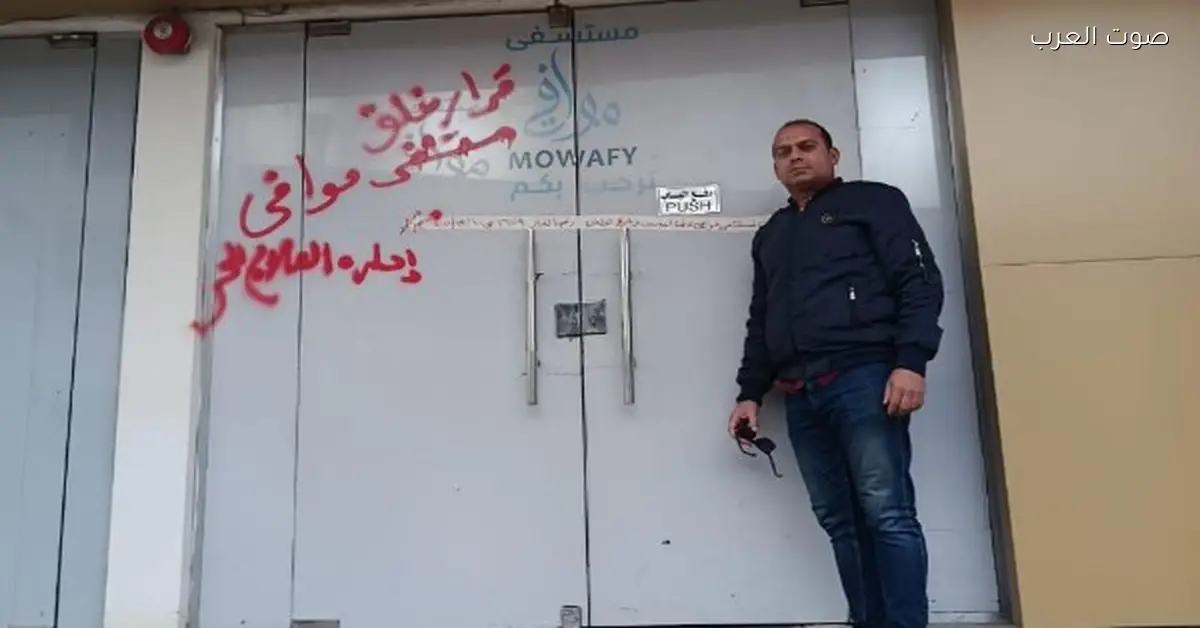 الصحة: غلق 18 مركز لعلاج الإدمان في المقطم علشان شغالين من غير ترخيص ومخالفين الشروط