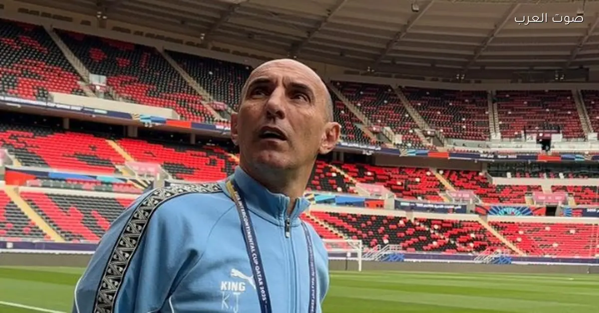 يوريتشيتش يتفقد ملعب مباراة بيراميدز وفلامينجو في كأس الإنتر كونتيننتال