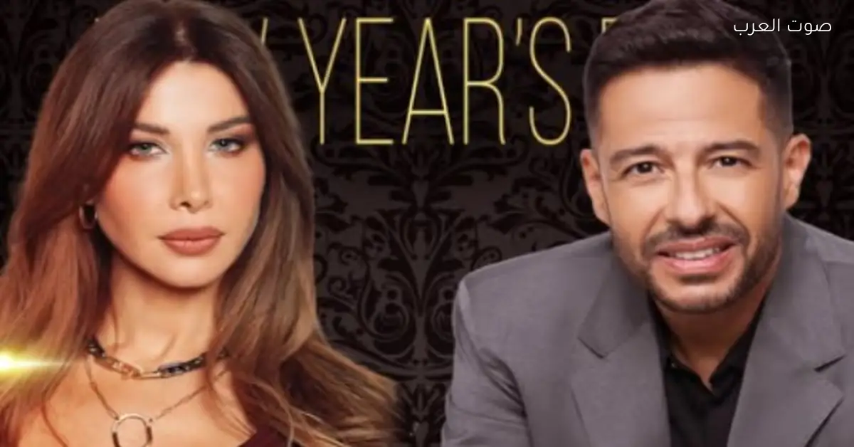محمد حماقي ونانسي عجرم هيغنوا في حفل رأس السنة بالأردن يوم 31 ديسمبر