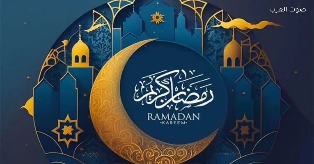 70 يوم ويدخل رمضان 2026 وعدد ساعات الصيام في أول يوم