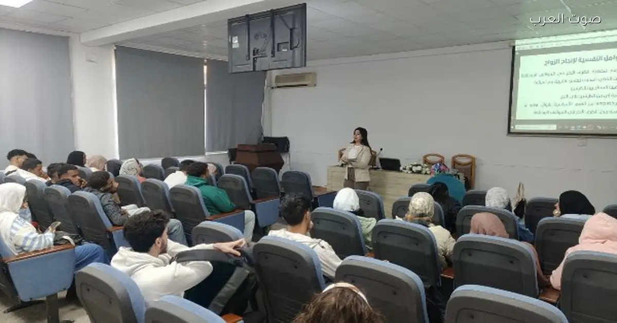 آداب عين شمس بتنظم دورة مودة لتأهيل وتوعية الناس اللي مقبلين على الزواج