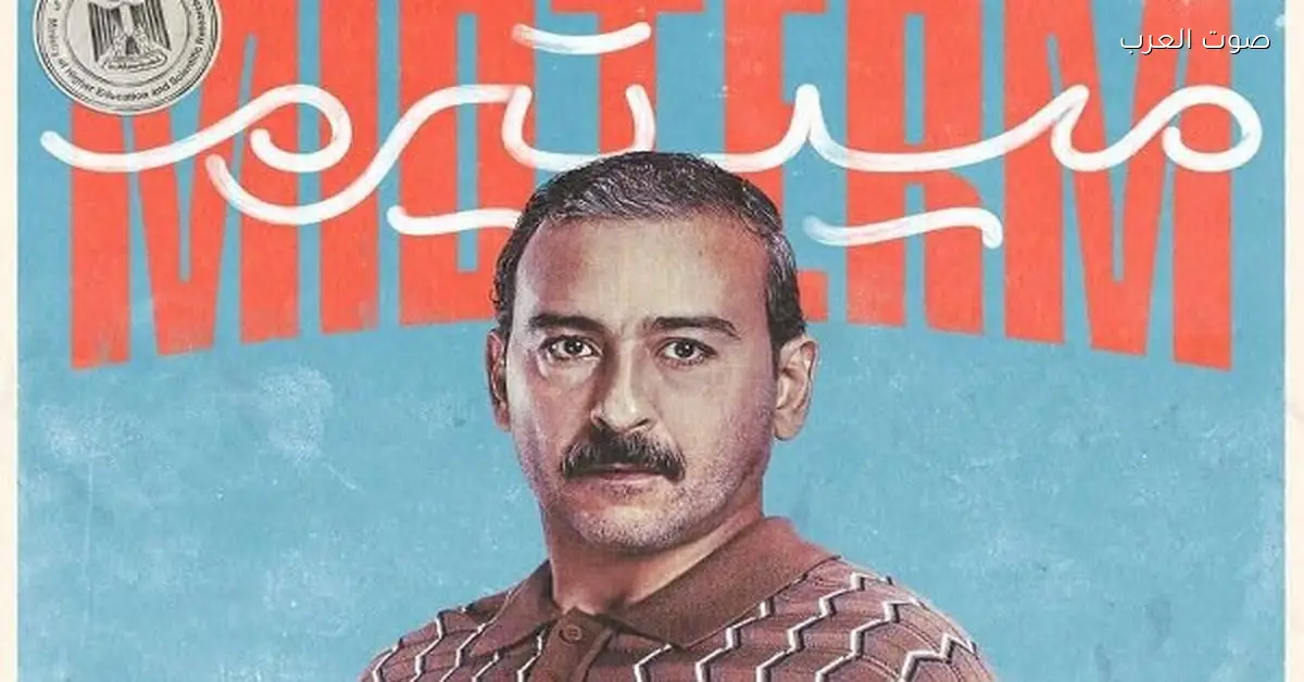 أحمد عزمى فرحان بمشاركته في مسلسل ميد تيرم