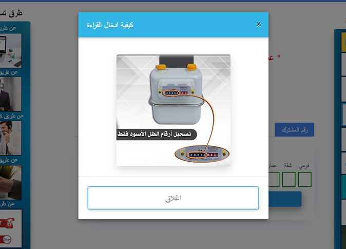 أسهل طريقة تدفع بيها فاتورة الغاز من موبايلك 2 أسهل طريقة تدفع بيها فاتورة الغاز من موبايلك