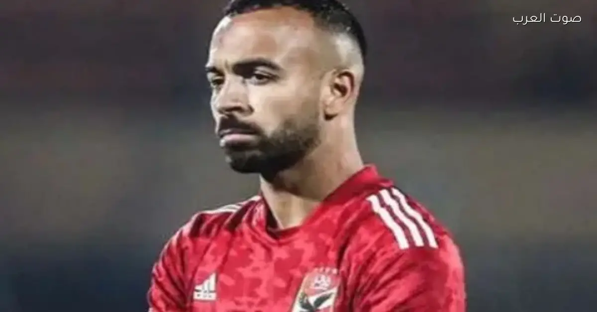 أفشة يعتذر للجماهير.. شوف السبب