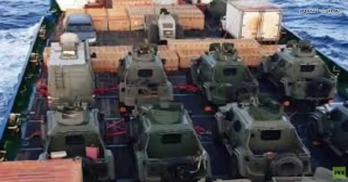 أمريكا تضبط سفينة جاية من الصين فيها معدات عسكرية لإيران