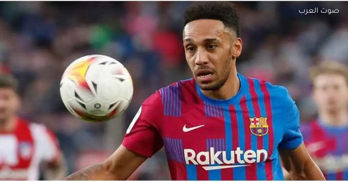 أوباميانج على رأس قائمة الجابون في أمم إفريقيا 2025