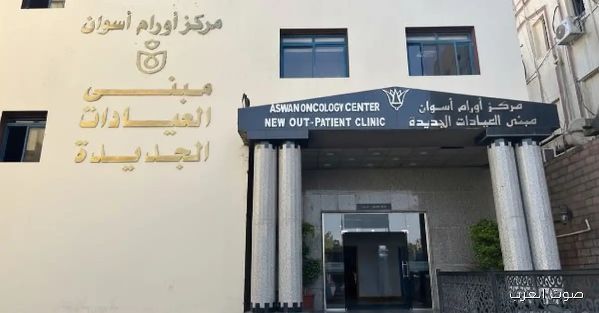 أول مرة في أسوان.. إجراء عملية استئصال ورم بالمنظار بخدمات مميزة