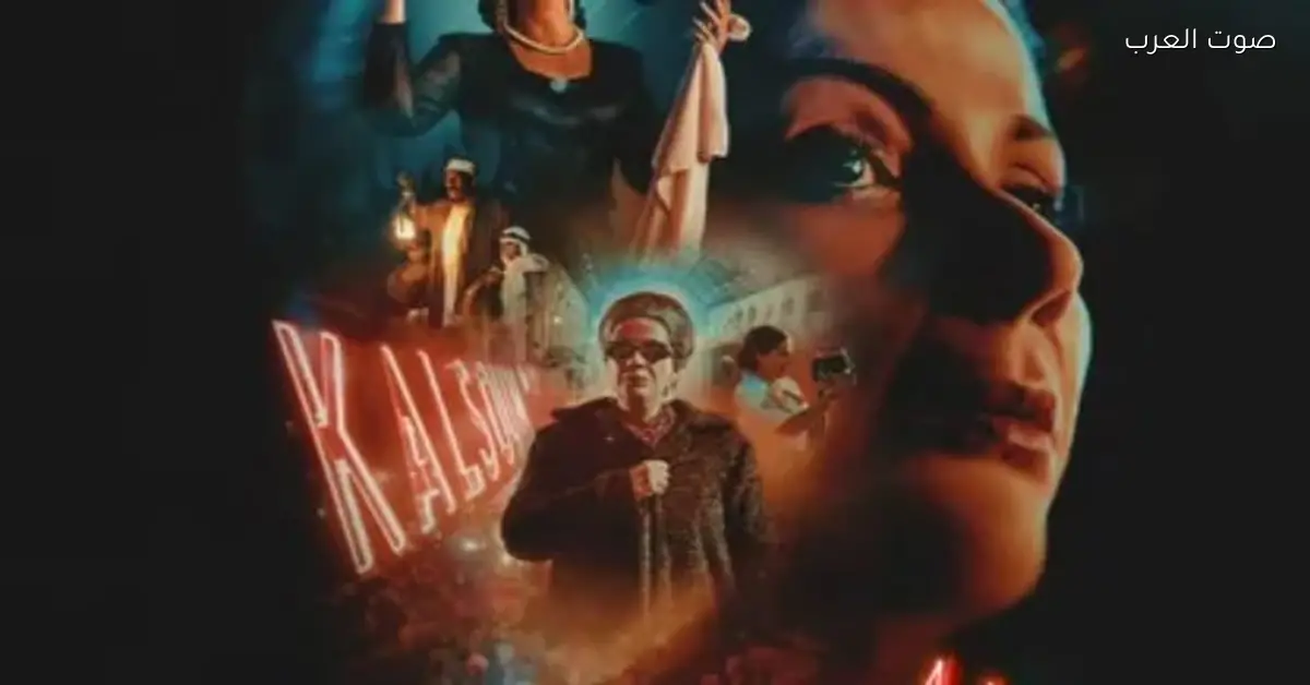 إعرف إيرادات فيلم الست في أول يوم عرضه في السينمات المصرية