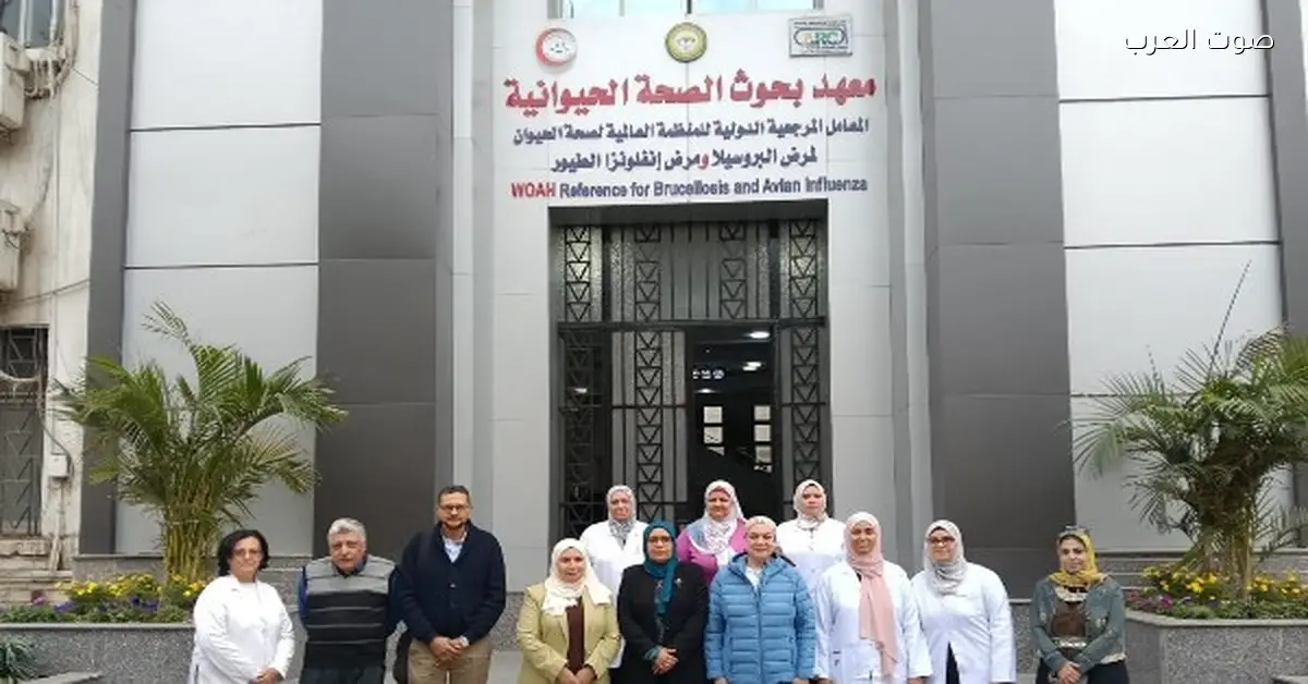 إنجاز جديد لوزارة الزراعة: اعتماد “بحوث الصحة الحيوانية” كجهة دولية لدعم اختبارات الكفاءة