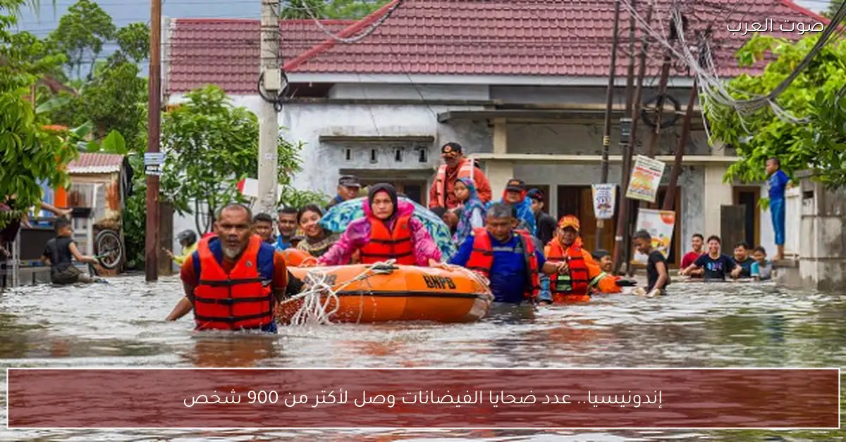 إندونيسيا.. عدد ضحايا الفيضانات وصل لأكتر من 900 شخص