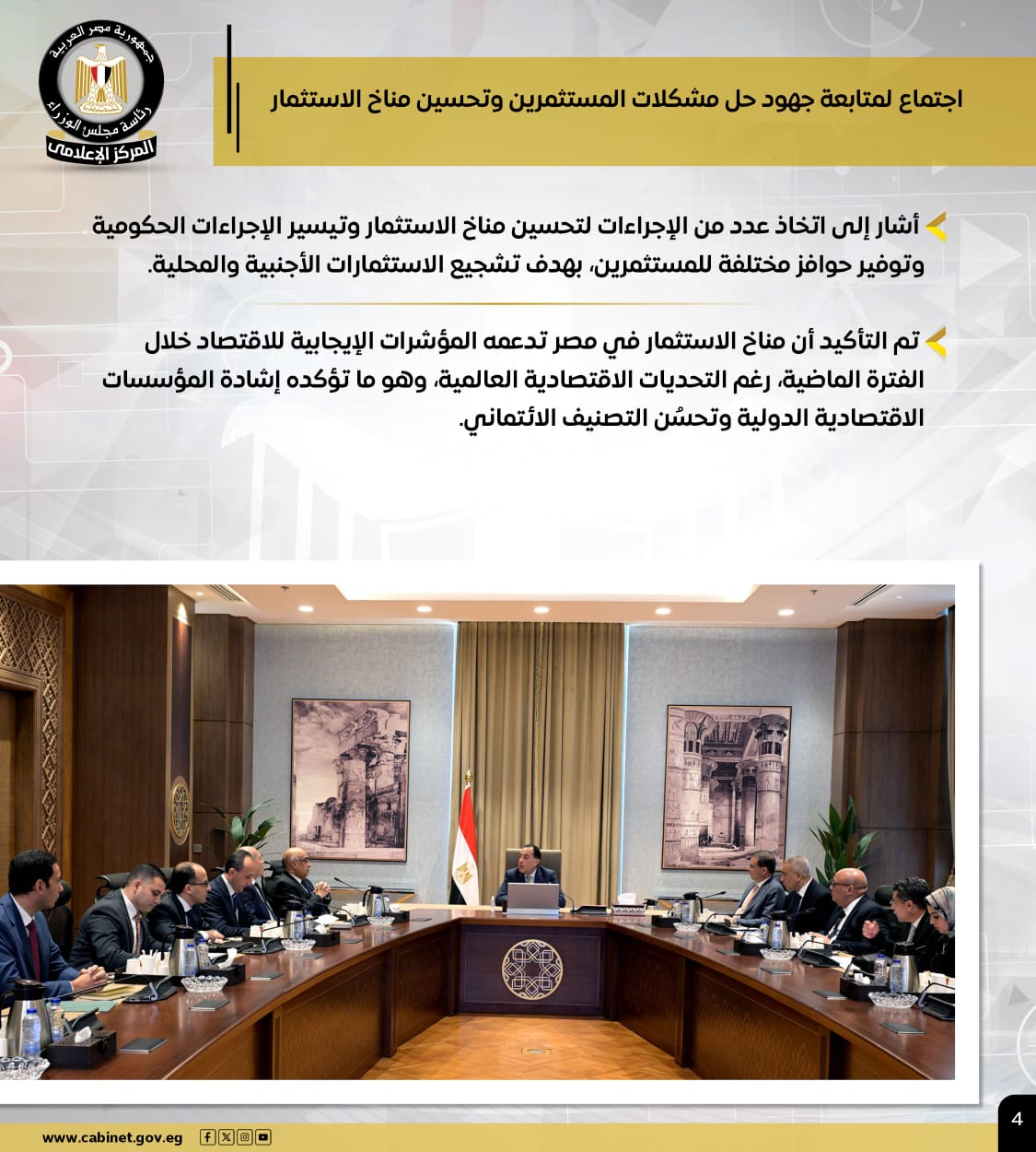 إنفوجراف أهم أنشطة رئيس الوزراء في الأسبوع الماضي