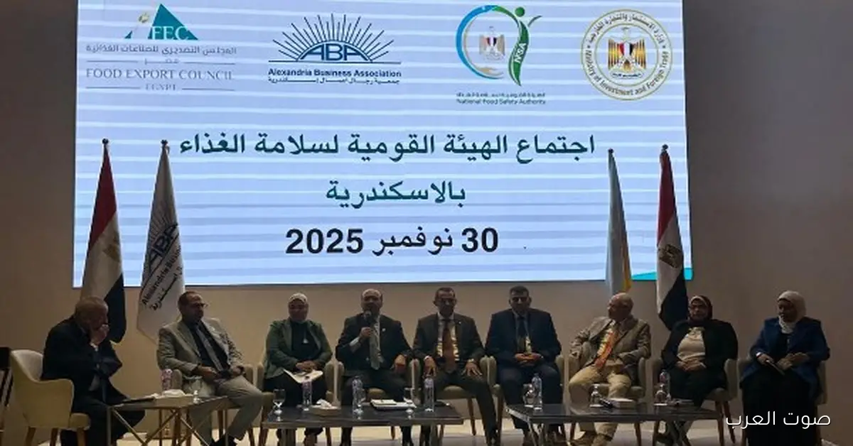 اجتماع بين «المجلس التصديري للصناعات الغذائية» و«رجال أعمال الإسكندرية» و«سلامة الغذاء» لبحث تحديات التصدير