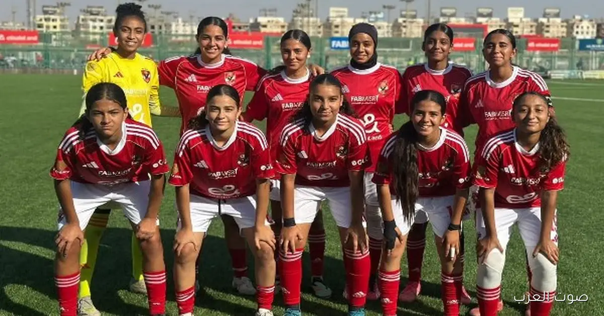 الأهلي يلعب مع السكة الحديد النهارده في بطولة الجمهورية لناشئات الكورة