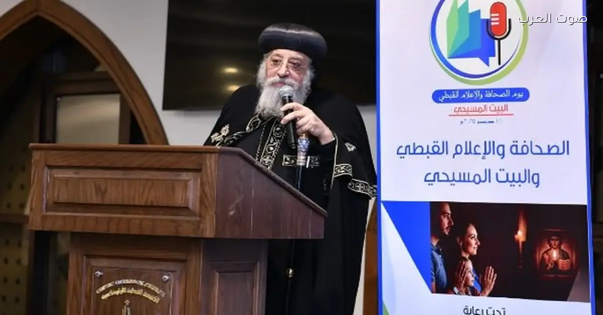 البابا في احتفالية يوم الصحافة والإعلام القبطي: القديسون بيطلعوا من الأسرة