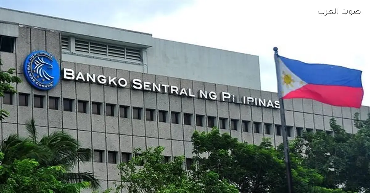 البنك المركزي الفلبيني يقلل سعر الفايدة الرئيسي لـ 4.5%