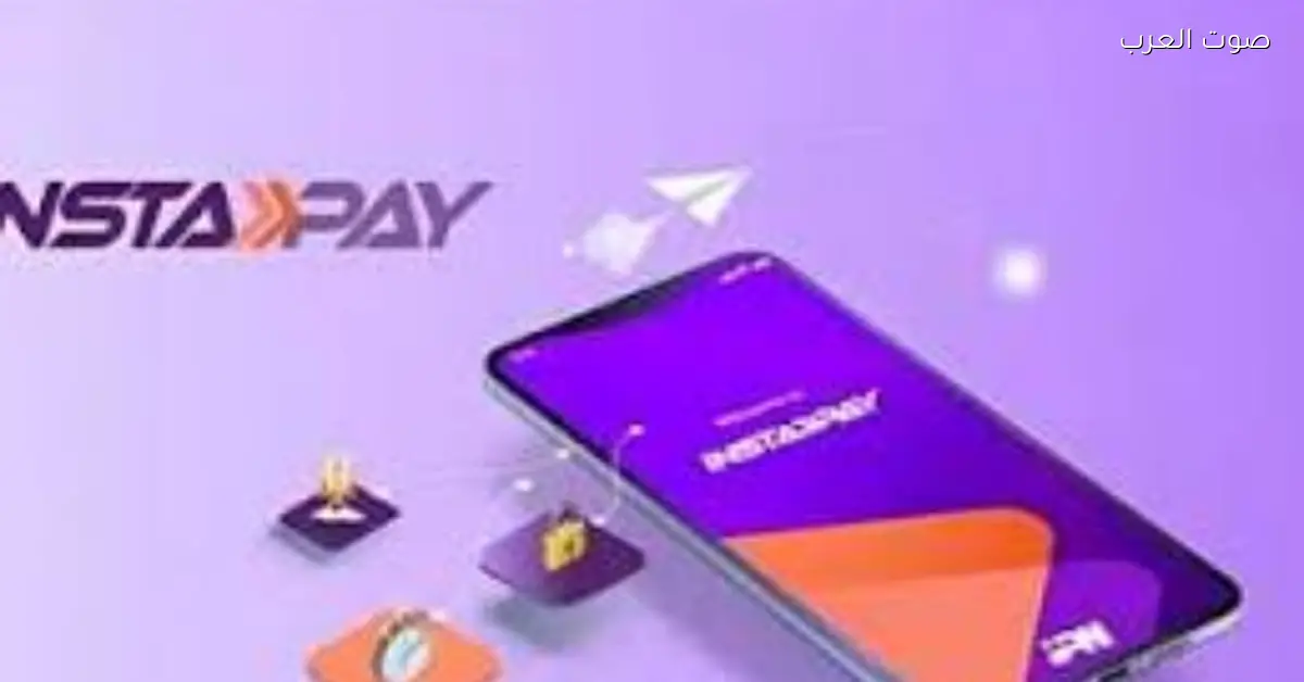 البنك المركزي يتدخل لحماية حسابات العملاء بعد تحذيرات من تطبيق إنستاباي