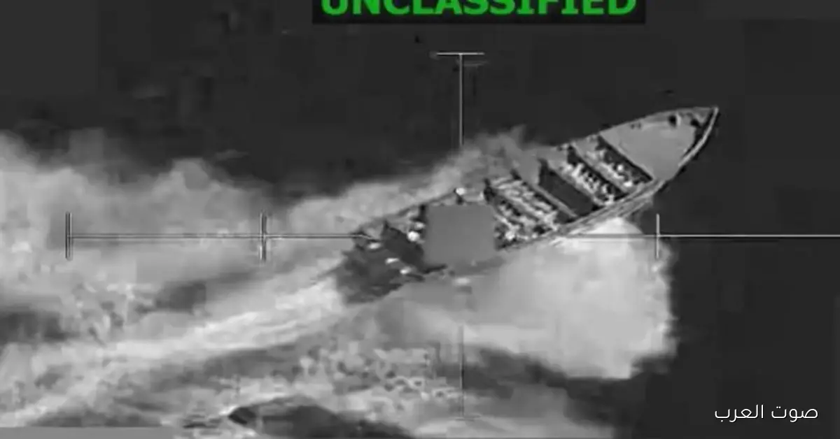 الجيش الأمريكي: ضربة لقارب مهربين في المحيط الهادئ و4 قتلى