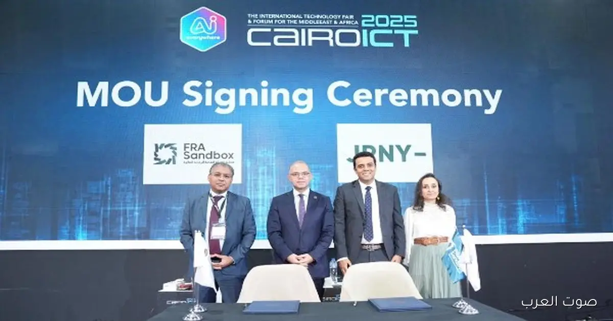 الرقابة المالية تشارك في ملتقى صناعة التكنولوجيا المالية غداً