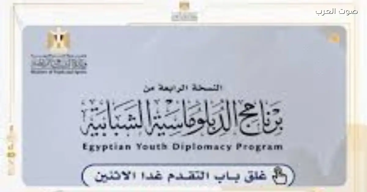 الشباب والرياضة جاهزين لإطلاق برنامج الدبلوماسي الصغير لتأهيل أولادنا للمسابقات الدولية