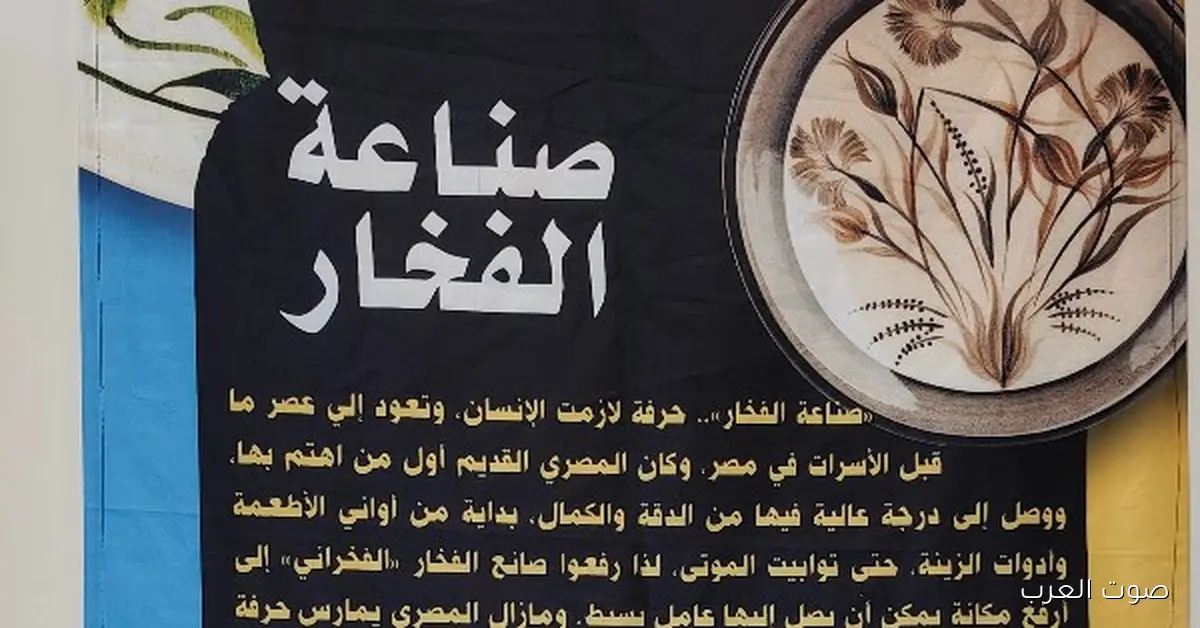 الفخار بيحيي التراث في افتتاح قصر ثقافة الغردقة