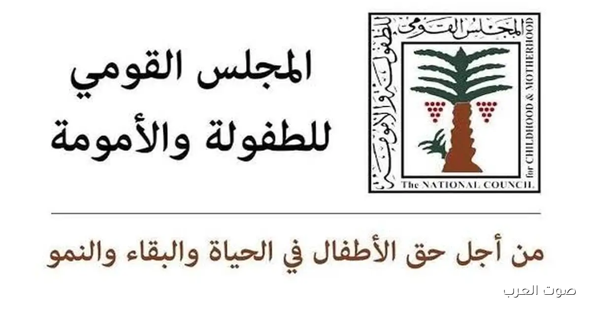 القومي للطفولة والأمومة يوقف محاولة زواج بنت صغيرة قبل ما تكمل سنها القانوني
