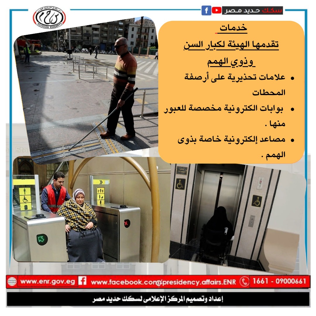 الهيئة القومية لسكك حديد مصر: خدمات جديدة لكبار السن وذوي الهمم في المحطات والقطارات 2 قطار مكيف