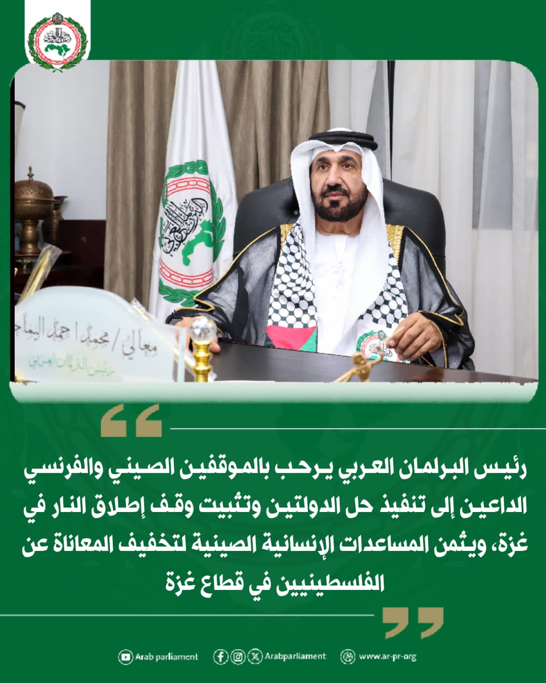 اليماحي يشيد بموقف الصين وفرنسا في دعم حل الدولتين 2 اليماحي يشيد بموقف الصين وفرنسا في دعم حل الدولتين