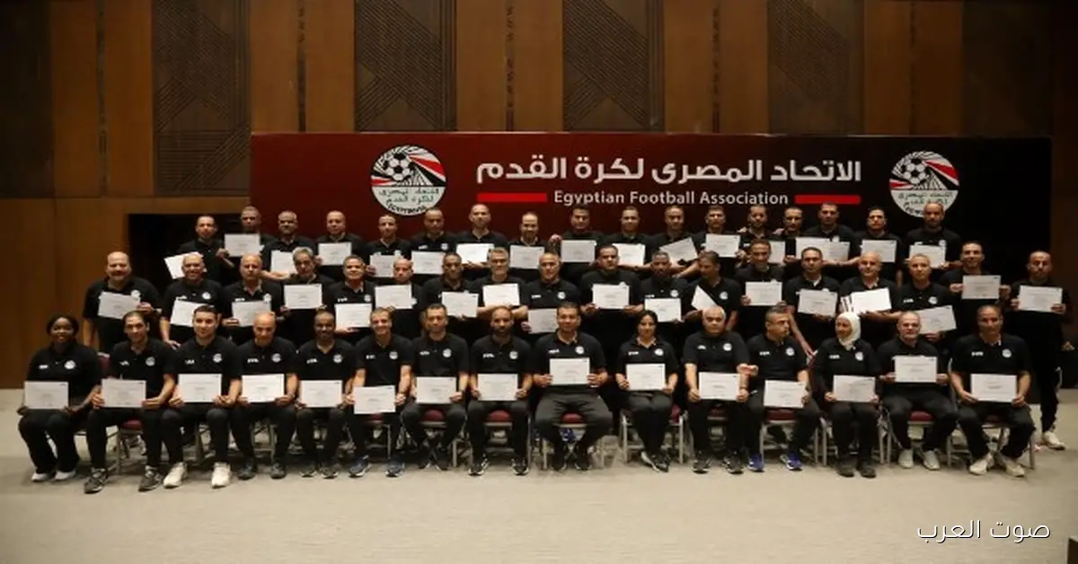 انتهاء معسكر المدربين ومعدي اللياقة البدنية للحكام