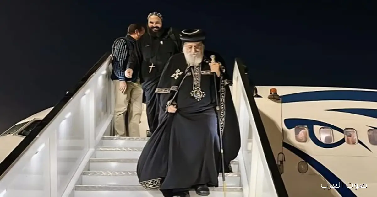 بابا تواضروس رجع مصر بعد زيارة ناجحة للنمسا