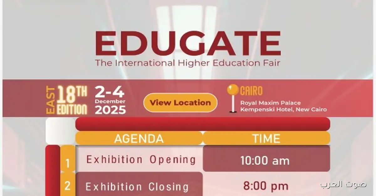 بمناسبة جامعة عين شمس.. بدأ الملتقى الدولي للتعليم العالي في دورته الـ18