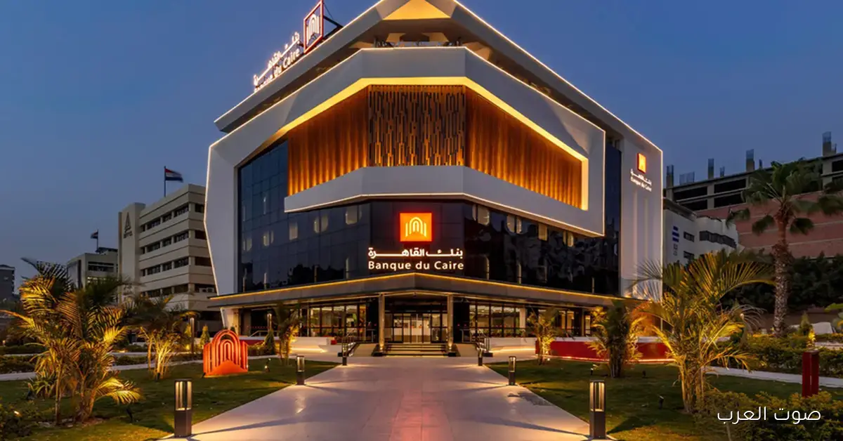 بنك القاهرة يتصدر المشهد.. 10 بنوك تستثمر 4.2 مليار جنيه في مبادرة التمويل العقاري لمتوسطي الدخل