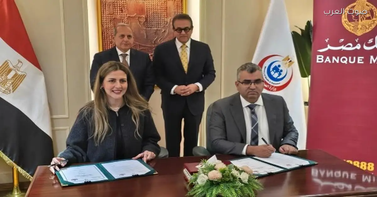 بنك مصر يساعد 5 مستشفيات تابعة لوزارة الصحة والسكان