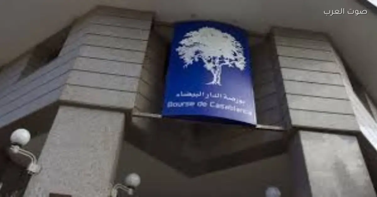 بورصة الدار البيضاء تخلص يومها بارتفاع في الأسعار