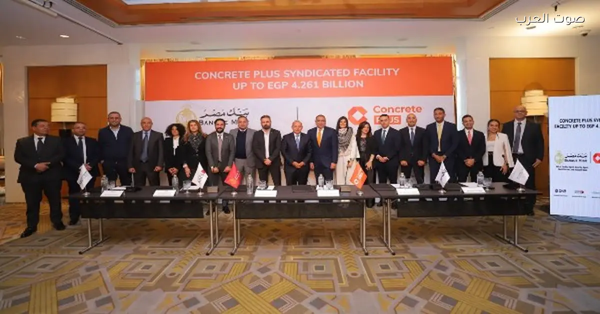 تحالف مصرفي مكون من 5 بنوك يؤمن تمويلًا بقيمة 4.261 مليار جنيه لمشروعات تطوير عقاري في الساحل الشمالي