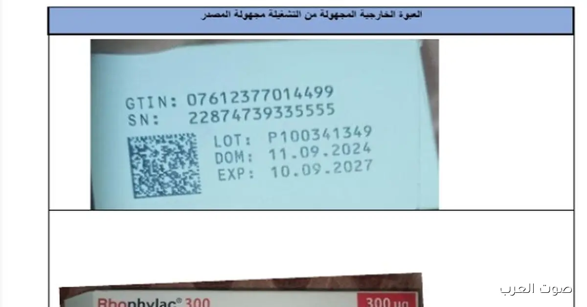 تحذير: حقنة RH مغشوشة ممكن تسبب تشوهات للجنين