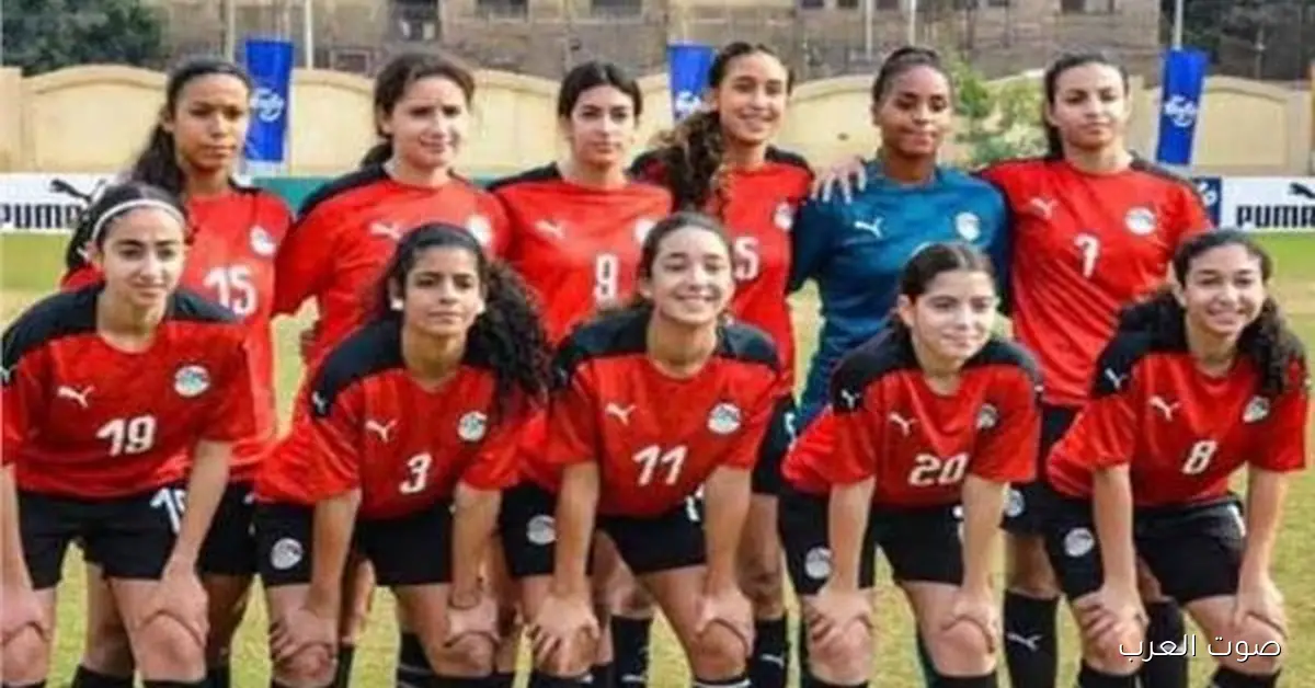 تشكيل منتخب مصر للشابات في نهائي بطولة شمال أفريقيا تحت 20 سنة