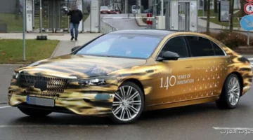 تغيير لون الذهب يكشف عن تحديث مرسيدس بنز S Class الجاي